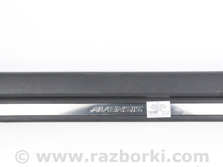 ФОТО Накладка порога внутр. передняя правая для Toyota Avensis T250 (02.2003-10.2009) Київ