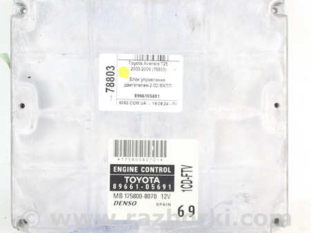 ФОТО Блок управления двигателем для Toyota Avensis T250 (02.2003-10.2009) Київ