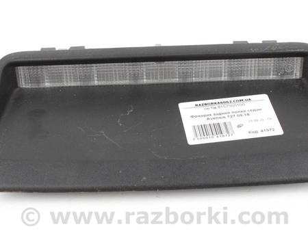 ФОТО Фонарик задней полки седан для Toyota Avensis T270 (10.2008-12.2012) Київ