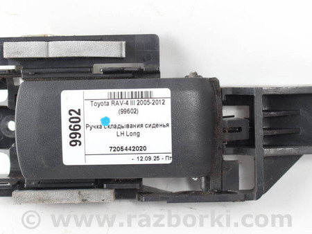 ФОТО Ручка складывания сиденья для Toyota RAV-4 III CA30W/XA30 (05-16) Київ