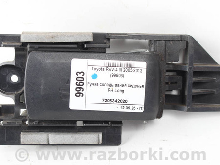 ФОТО Ручка складывания сиденья для Toyota RAV-4 III CA30W/XA30 (05-16) Київ