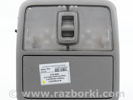 ФОТО Плафон салона передний для Toyota RAV-4 III CA30W/XA30 (05-16) Київ