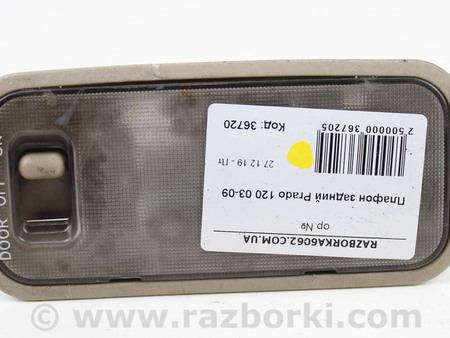 ФОТО Плафон салона задний для Toyota Land Cruiser Prado J120 (02-09) Київ