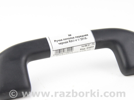 ФОТО Ручка потолка передняя черная для Toyota RAV-4 V XA50 (18-25) Київ