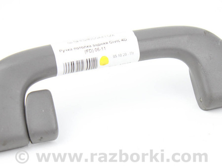 ФОТО Ручка потолка задняя для Honda Civic 8 FD (09.2005 - 12.2010) Київ