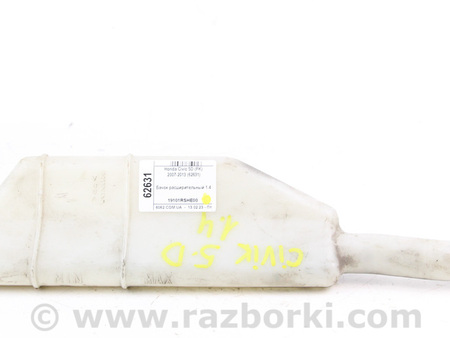 ФОТО Бачок расширительный для Honda Civic 8 FK,FN1,FN2 UFO (09.2005 - 06.2012) Київ