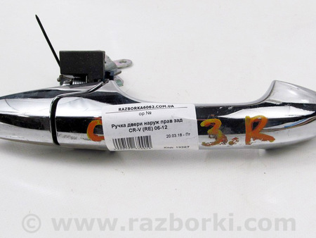 ФОТО Ручка двери наруж прав зад для Honda CR-V V (16-22) Київ
