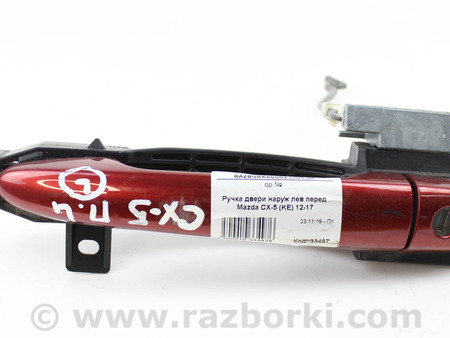 ФОТО Ручка двери наруж лев перед для Mazda CX-5 KE (12-17) Київ