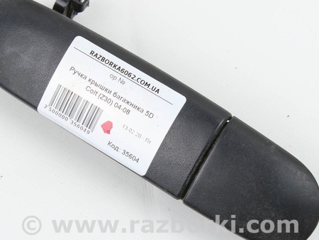 ФОТО Ручка крышки багажника для Mitsubishi Colt (різне не сортоване) Київ