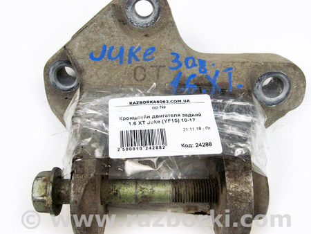 ФОТО Кронштейн двигателя задний для Nissan Juke (10-19) Київ