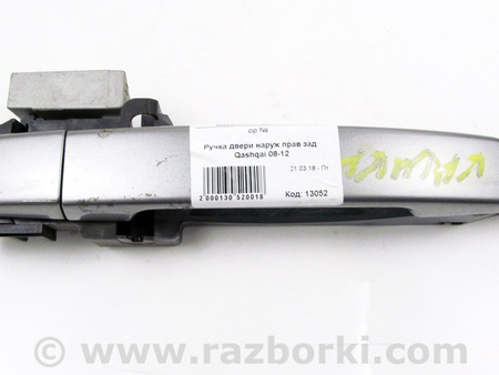 ФОТО Ручка двери наруж прав зад для Nissan Qashqai J10 (06-13) Київ