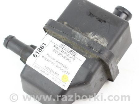 ФОТО Резонатор патрубка воздушного фильтра для Nissan Qashqai J10 (06-13) Київ