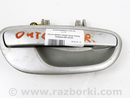 ФОТО Ручка двери наруж прав перед для Subaru Outback (різне не сортоване) Київ