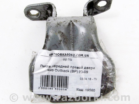 ФОТО Петля двери передней правой низ для Subaru Outback (різне не сортоване) Київ