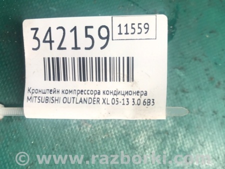 ФОТО Кронштейн/крепление компрессора кондиционера для Mitsubishi Outlander XL CW (05-12) Київ