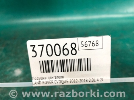 ФОТО Подушка АКПП для Land Rover Evoque (12-18) Київ