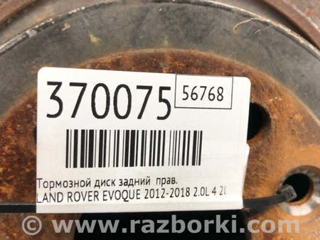 ФОТО Гальмівний диск задній для Land Rover Evoque (12-18) Київ