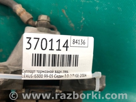 ФОТО Супорт гальмівний для Lexus IS300 I XE10 (99-05) Київ