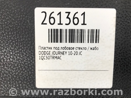 ФОТО Накладка торпеды для Dodge Journey (2011-2020) Київ