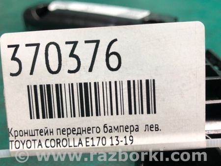 ФОТО Кронштейн/крепление переднего бампера для Toyota Corolla E170 Київ