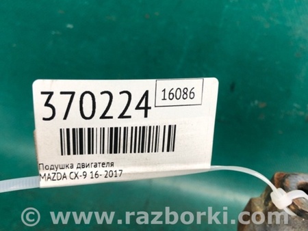 ФОТО Подушка двигуна для Mazda CX-9 TC (2016-2024) Київ