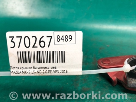 ФОТО Петля кришки багажника для Mazda MX-5 (2015-) Київ