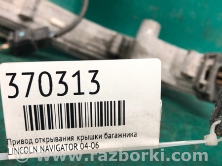 ФОТО Привід відкривання кришки багажника для Lincoln NAVIGATOR (04-06) Київ