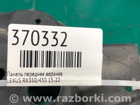 ФОТО Панель передня верхня для Lexus RX350/450 IV AL20 (15-22) Київ
