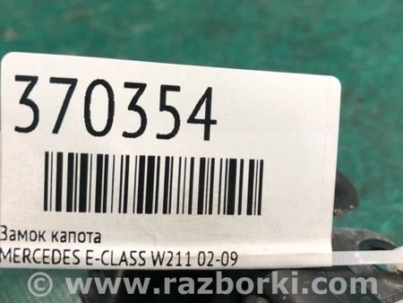 ФОТО Замок капоту для Mercedes-Benz E-CLASS W211 (02-09) Київ