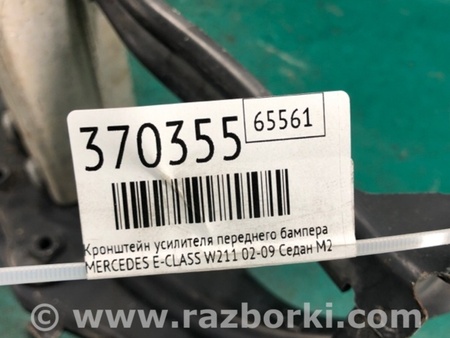 ФОТО Кронштейн/крепление усилителя переднего бампера для Mercedes-Benz E-CLASS W211 (02-09) Київ
