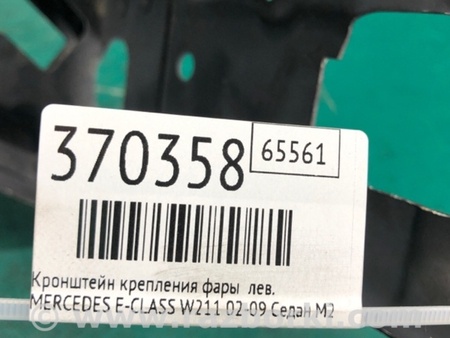 ФОТО Кронштейн/крепление фары для Mercedes-Benz E-CLASS W211 (02-09) Київ
