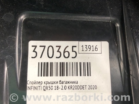 ФОТО Спойлер кришки багажника для Infiniti QX50 II II P71A (17-25) Київ
