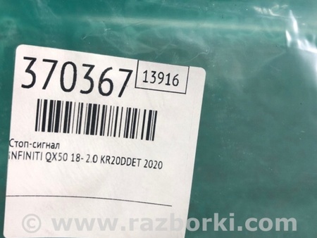 ФОТО Фонарь стоп-сигнала для Infiniti QX50 II II P71A (17-25) Київ