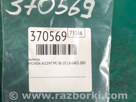 ФОТО Антена для Hyundai Accent 3 MC (05-11) Київ