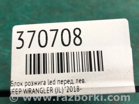 ФОТО Блок розпалювання LED для Jeep Wrangler JL (2018-) Київ
