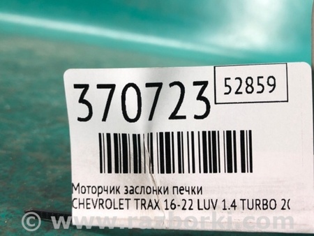 ФОТО Моторчик заслінки пічки для Chevrolet Trax I рестайл (17-22) Київ