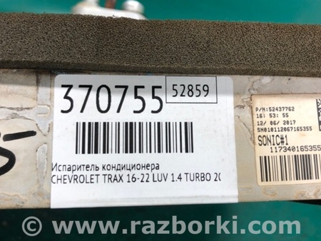 ФОТО Випарник кондиціонера для Chevrolet Trax I рестайл (17-22) Київ