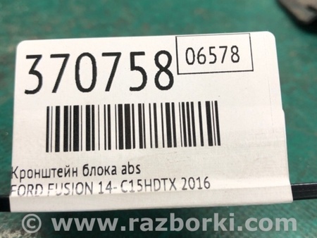 ФОТО Кронштейн/крепление блока ABS для Ford Fusion USA 2 поколение (12-20) Київ