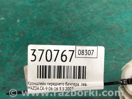 ФОТО Кронштейн/крепление переднего бампера для Mazda CX-9 TB (2007-2016) Київ