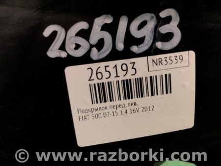 ФОТО Підкрилок для Fiat 500 III 312 (07-20) Київ