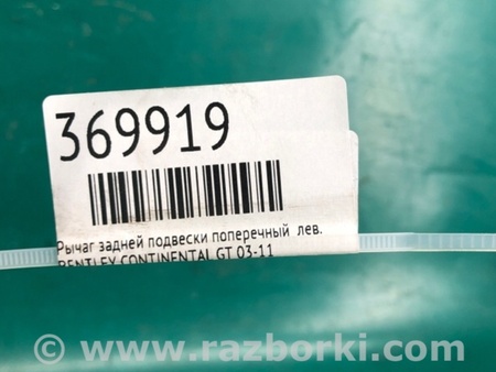 ФОТО Важіль задньої підвіски поперечний для Bentley Continental GT (2011-2014) Київ