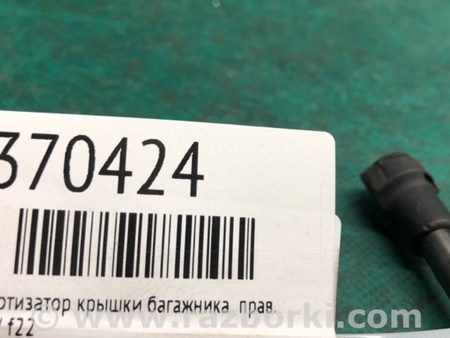 ФОТО Амортизатор кришки багажника для BMW 2 F22 Київ