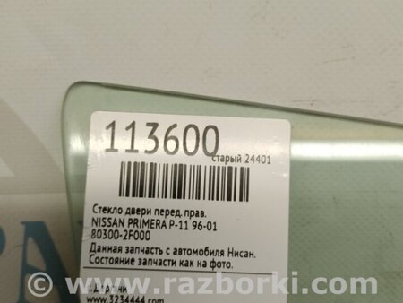 ФОТО Скло дверей для Nissan Primera P11 Київ