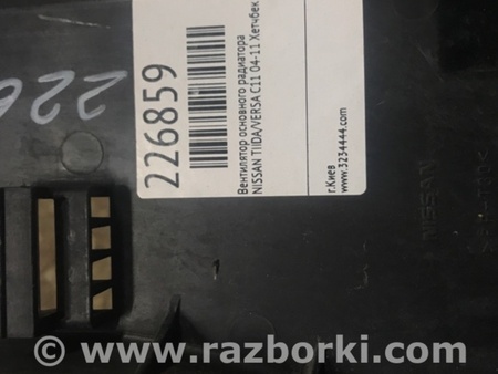 ФОТО Дифузор вентилятора основного радіатора для Nissan Tiida/Versa C11 Київ