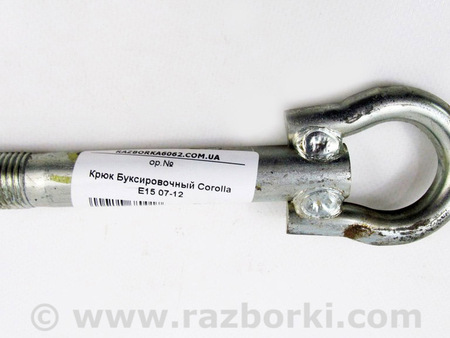 ФОТО Крюк буксировочный для Toyota Corolla E140/E150 (11.2006-08.2013) Київ