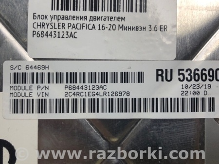 ФОТО Блок керування двигуном для Chrysler Pacifica II RU (16-21) Київ