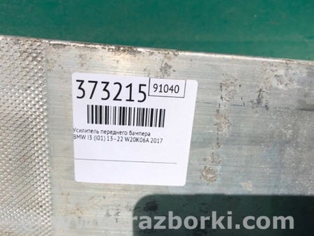 ФОТО Підсилювач переднього бампера для BMW i3 I01 (13-22) Київ