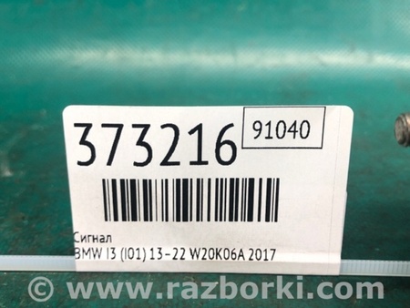 ФОТО Сигнал для BMW i3 I01 (13-22) Київ