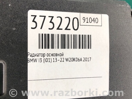 ФОТО Радіатор основний для BMW i3 I01 (13-22) Київ