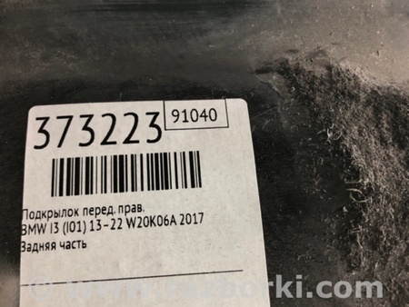 ФОТО Підкрилок для BMW i3 I01 (13-22) Київ